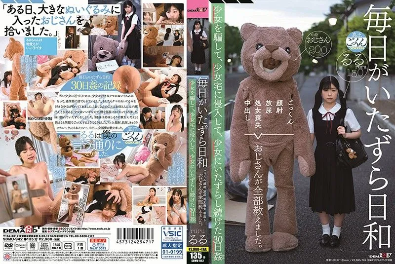 SDMU-942 Rurucha