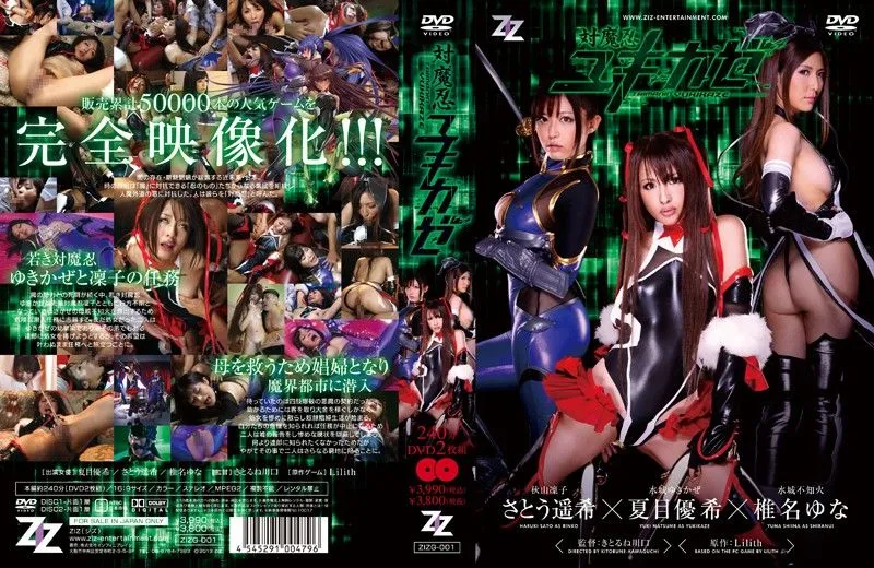 ZIZG-001 Natsume Yuki / Sato Haruki / Shiina Yuna