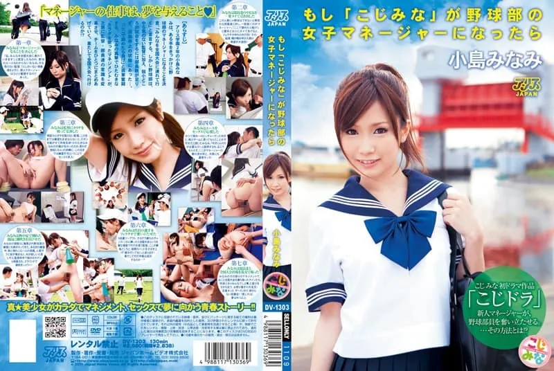 DV-1303 Kojima Minami