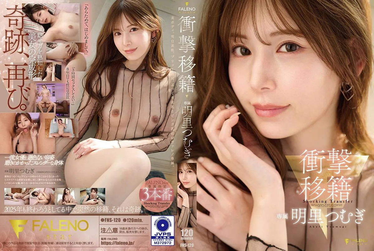 FNS-120 아카리 츠무기
