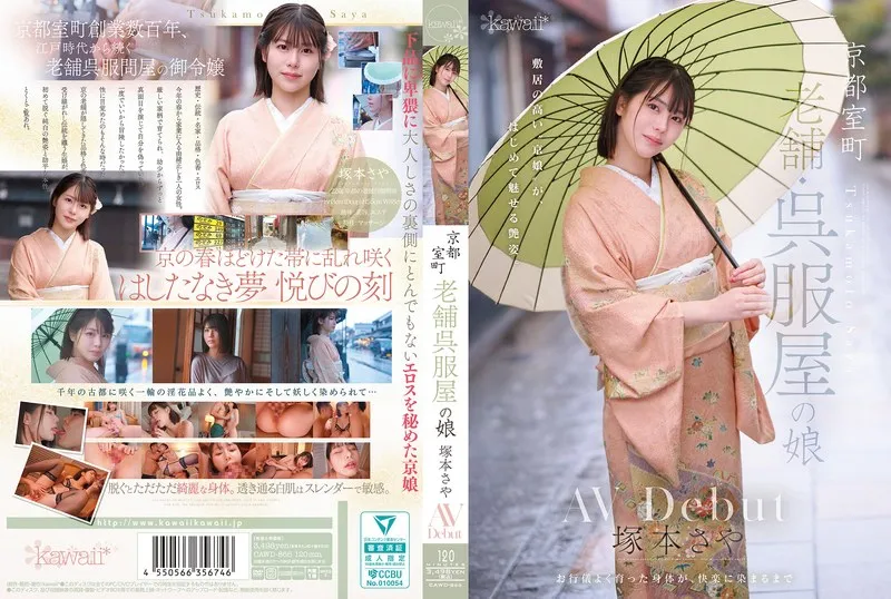 CAWD-866 츠키모토 사야