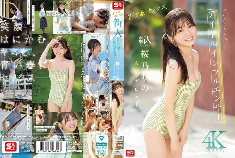 SONE-662 사쿠라노 리노
