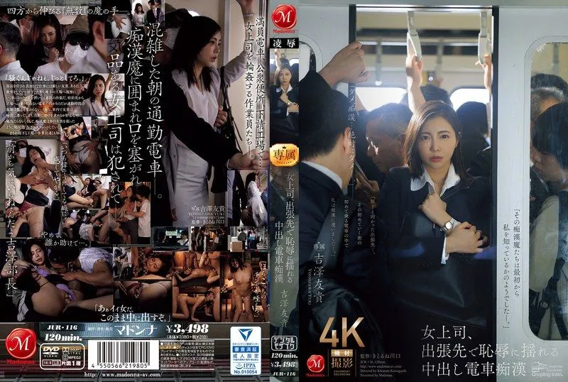 JUR-116 Yoshizawa Yuki