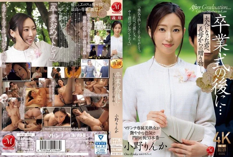 JUQ-952 오노 린카