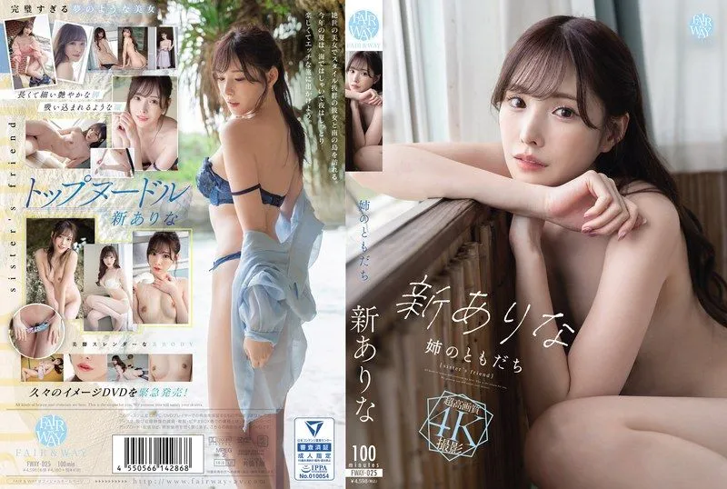 FWAY-025 아라타 아리나