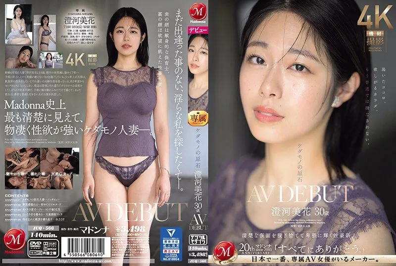 JUQ-566 스미카와 미하나
