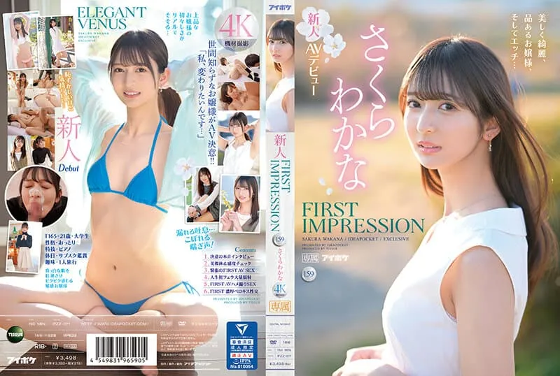 IPZZ-071 사쿠라 와카나