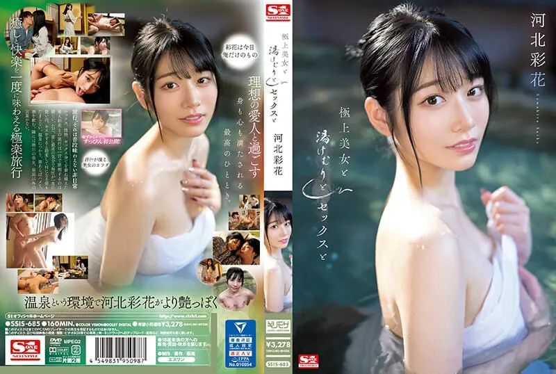 SSIS-685 카와키타 사이카