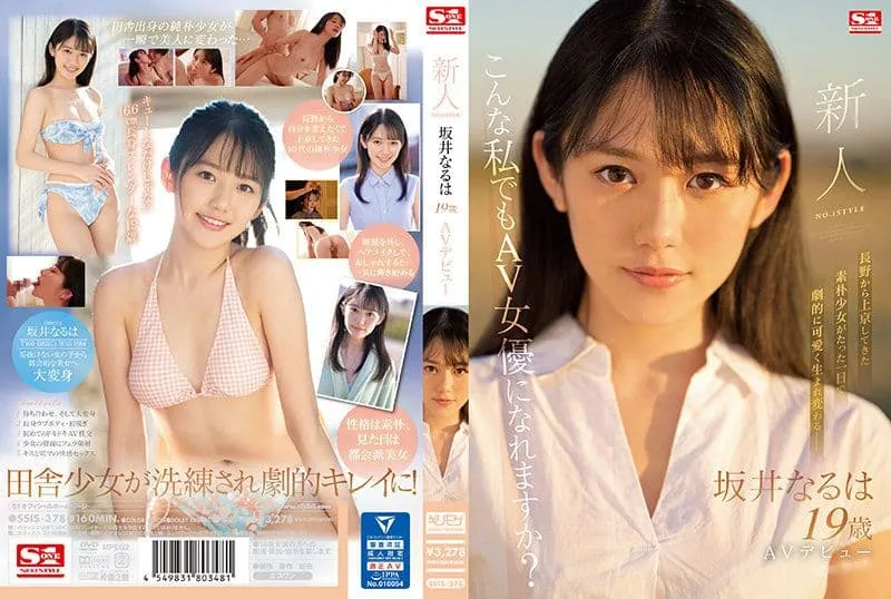 SSIS-378 사카이 나루하