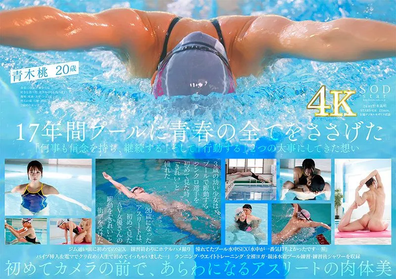 STARS-424 Arata Serina