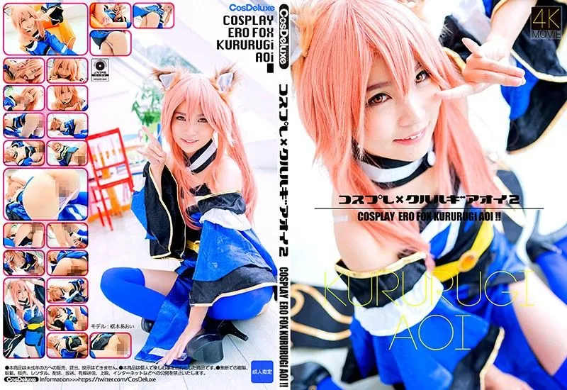 CSDX-005 쿠루루기 아오이