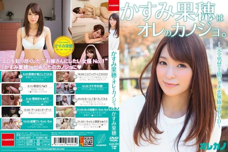 GASO-0075 Kasumi Kaho