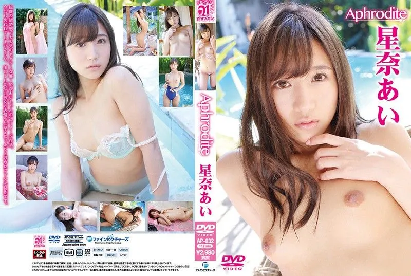 AP-032 호시나 아이