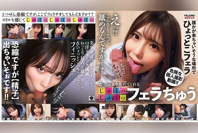 FTHT-296 Akase Shoko / 아마이 츠바메 / 아마미야 아야카 / 후지이 레이라 / Fukuda Momo / 이시카와 히나미 / 미나세 아카리 / 마시로 미노리 / 나기사 마미 / 노나미 유이 / 라쿠엔 미나 / Saeki Sayuri / 스즈카 쿠루미 / Toyama Maki / Watanabe Marina