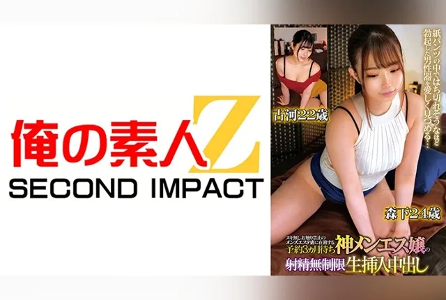 ORECS-147 카와이 유이 / Tsuji Sakura