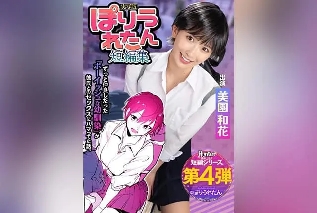 HNTRS-004 미소노 와카