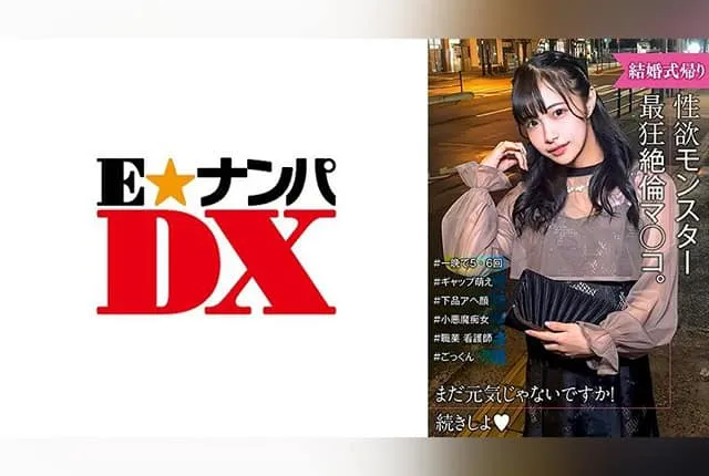 285ENDX-517 하나노 하루히