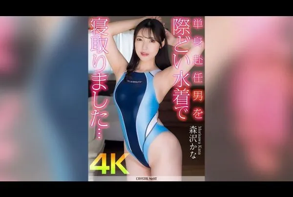 CRNX-159 Morisawa Kana