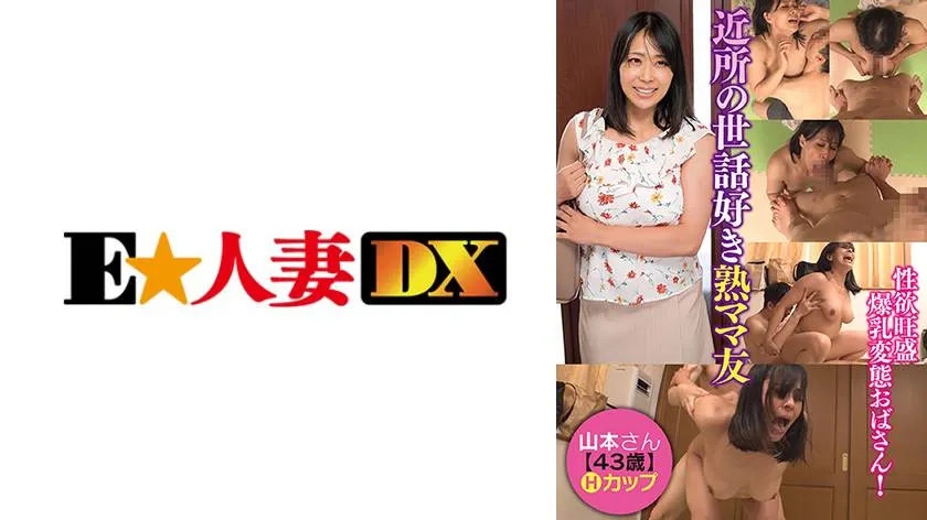 299EWDX-511 야마모토 카오리
