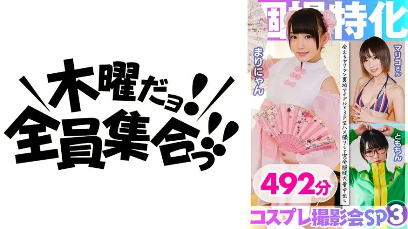 354KAMX-003 Konishi Marie / 토조 아오이 / Wakatsuki Maria