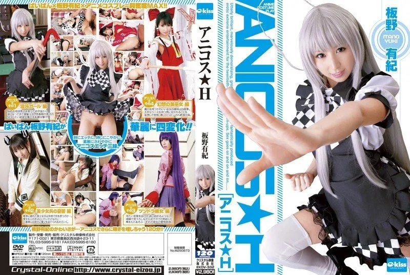 EKDV-332 Itano Yuki