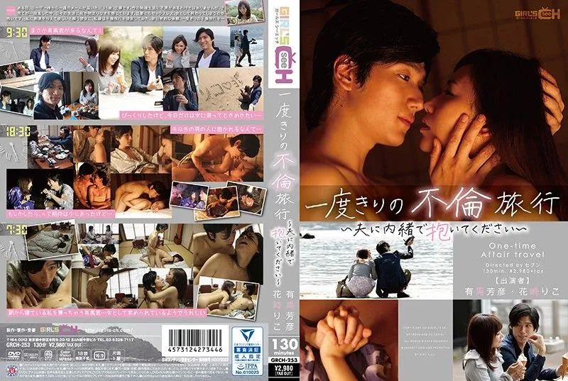 GRCH-253 Arima Yoshihiko / 유즈키 스즈