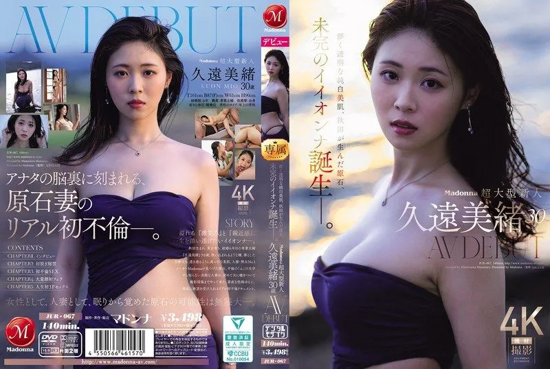 JUR-067 쿠온 미오