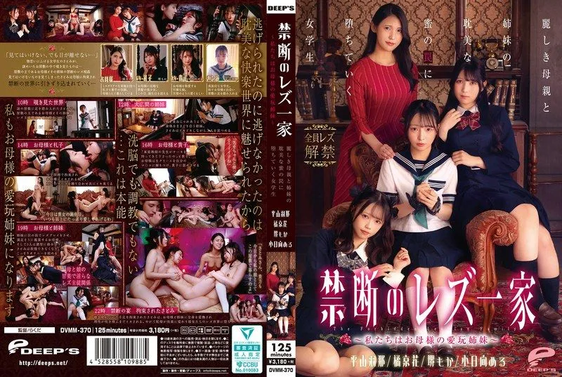 DVMM-370 히라야마 하나 / Kohinata Neru / 사카이 모카 / Tachibana Kyoka