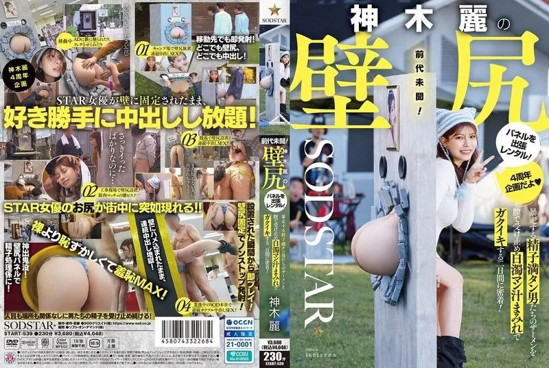 START-539 카미키 레이