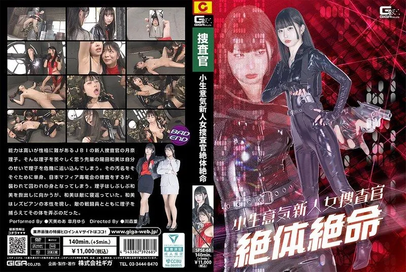 SPSE-68 아마미 메아 / 사츠키 유라