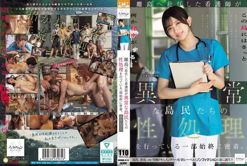 NSODN-012 키타오카 카린