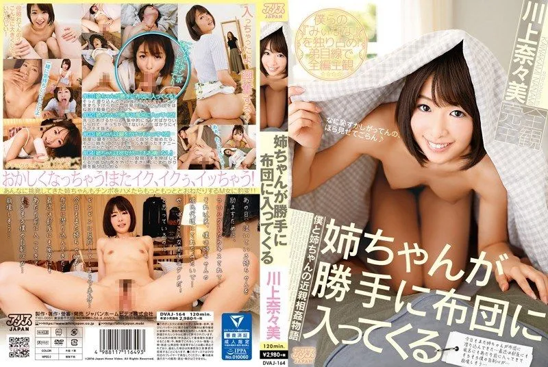 DVAJ-164 Kawakami Nanami