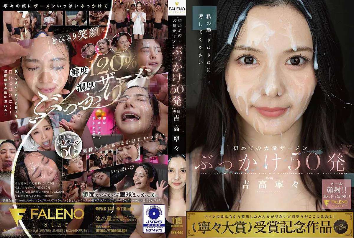FNS-144 요시타카 네네