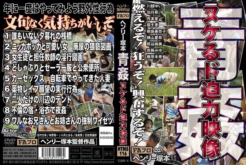 HTMS-116 Aoi Chie / 하네다 노조미 / Kawagoe Yui / Kirishima Minako / Saito Miyu / 사와 아야카 / Sunohara Miki / Tsukimoto Ai / Yokoyama Natsuki