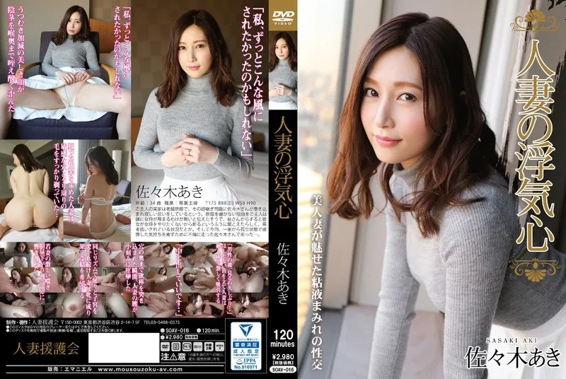 SOAV-016 Sasaki Aki