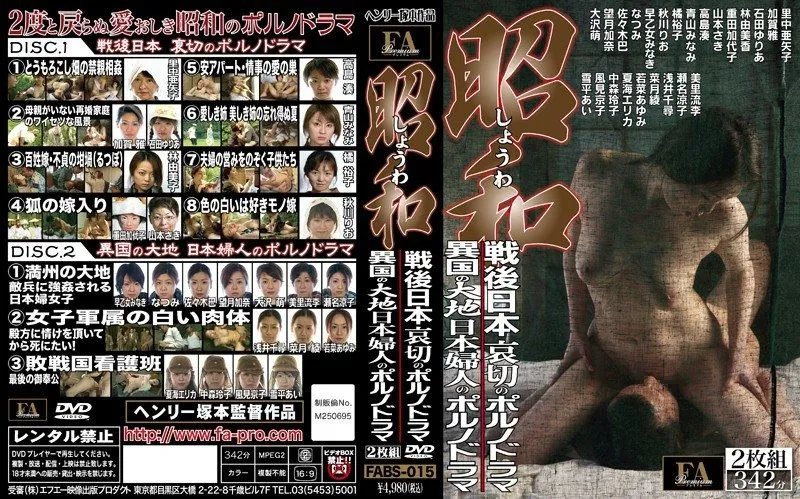 FABS-015 Akikawa Rio / Aoyama Minami / Asai Chihiro / Asakura Nao / Hayashi Yumika / Ishida Yuria / Kaga Miyabi / Kawashima Ami / Kazami Kyoko / Kojima Minami / Misaki Erina / Misato Ruki / Nakamori R