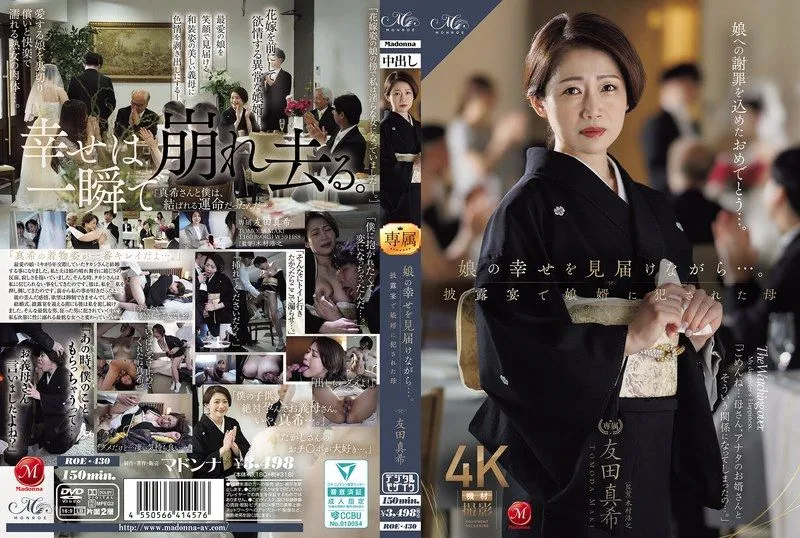 ROE-430 Tomoda Maki