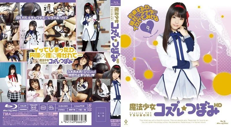 HITMA-113 Tsubomi