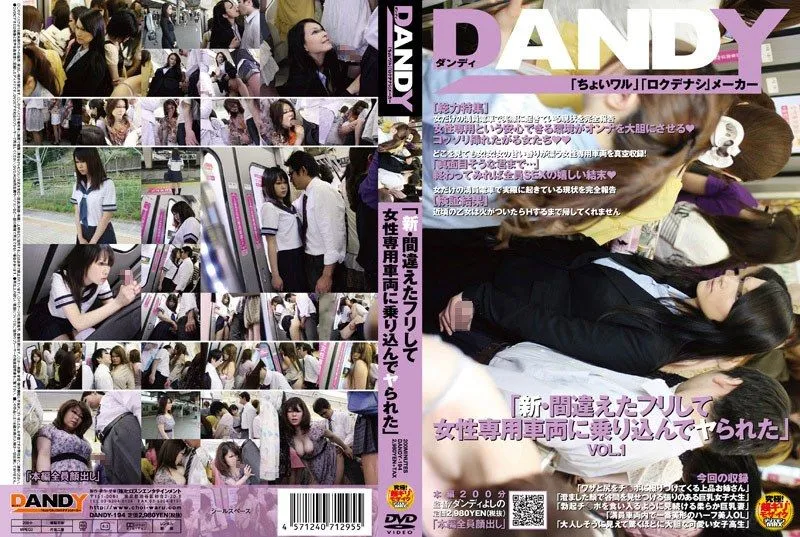 DANDY-194 Kato Natsumi / Kawashiro Mayumi / Tia / Tsukishima Yuri
