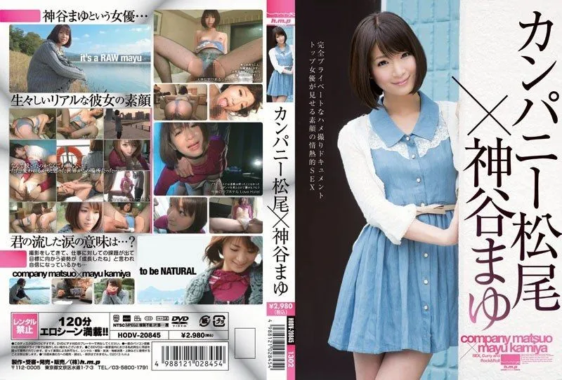 HODV-20845 Kamiya Mayu