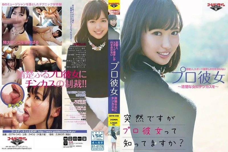 GDTM-040 Hayakawa Sari