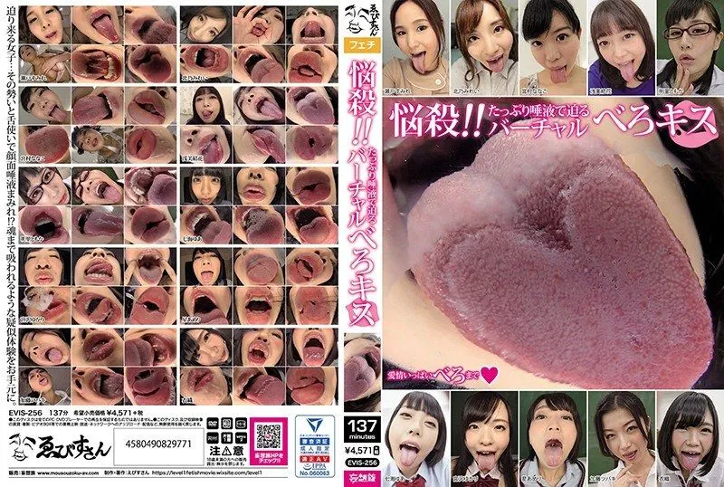 EVIS-256 아카리 토모카 / Amemura Rinka / 아사미 유카 / Kato Tsubaki / 키타노 미레이 / 미야무라 나나코 / Miyazawa Yukari / 나나미 유아 / 세토 스미레
