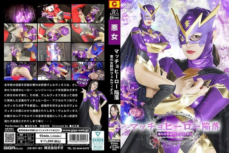 SPSE-22 와카츠키 모아