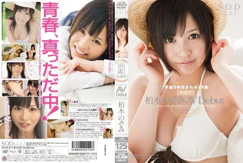 STAR-317 Kashiwagi Nozomi