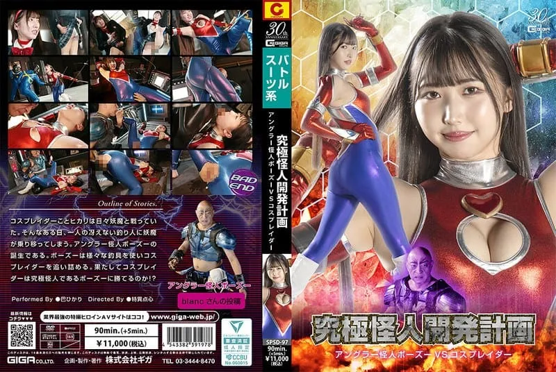 SPSD-97 Tomoe Hikari