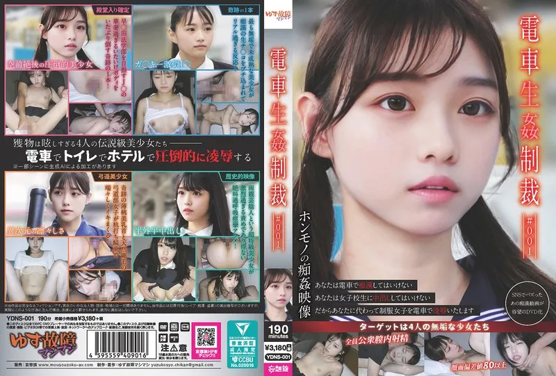 YDNS-001 Aina Kirari