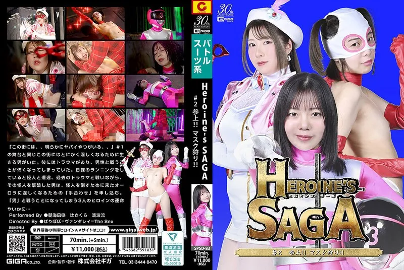 SPSD-83 아사미 나기사 / 미나토 하루 / Tsuji Sakura