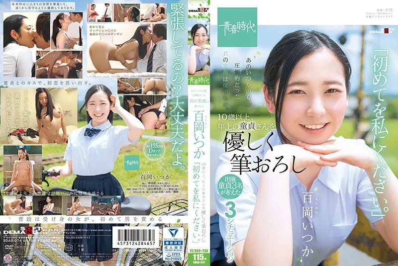 SDAB-074 모모오카 이츠카