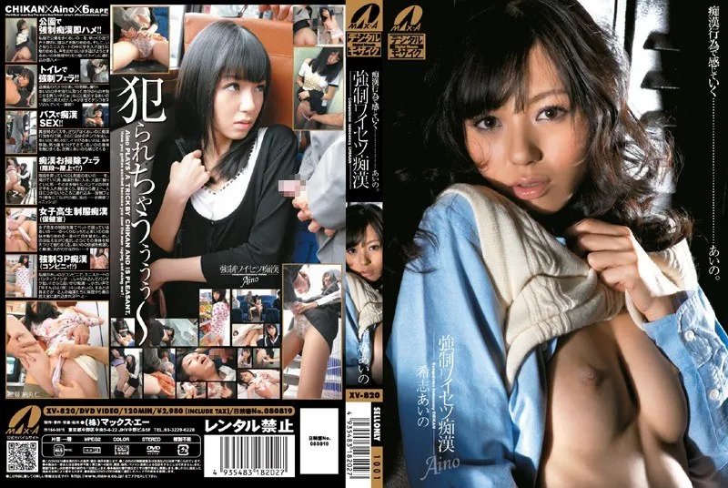 XV-820 Kishi Aino