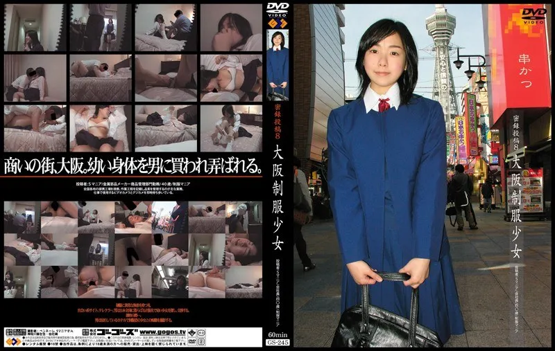 GS-245 이마이 칸나 / Maki Kyouko